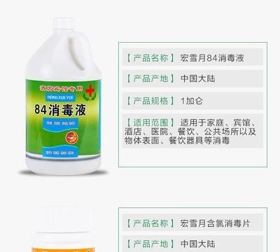 宏雪月84消毒液 高品質(zhì)消毒液的專業(yè)選擇